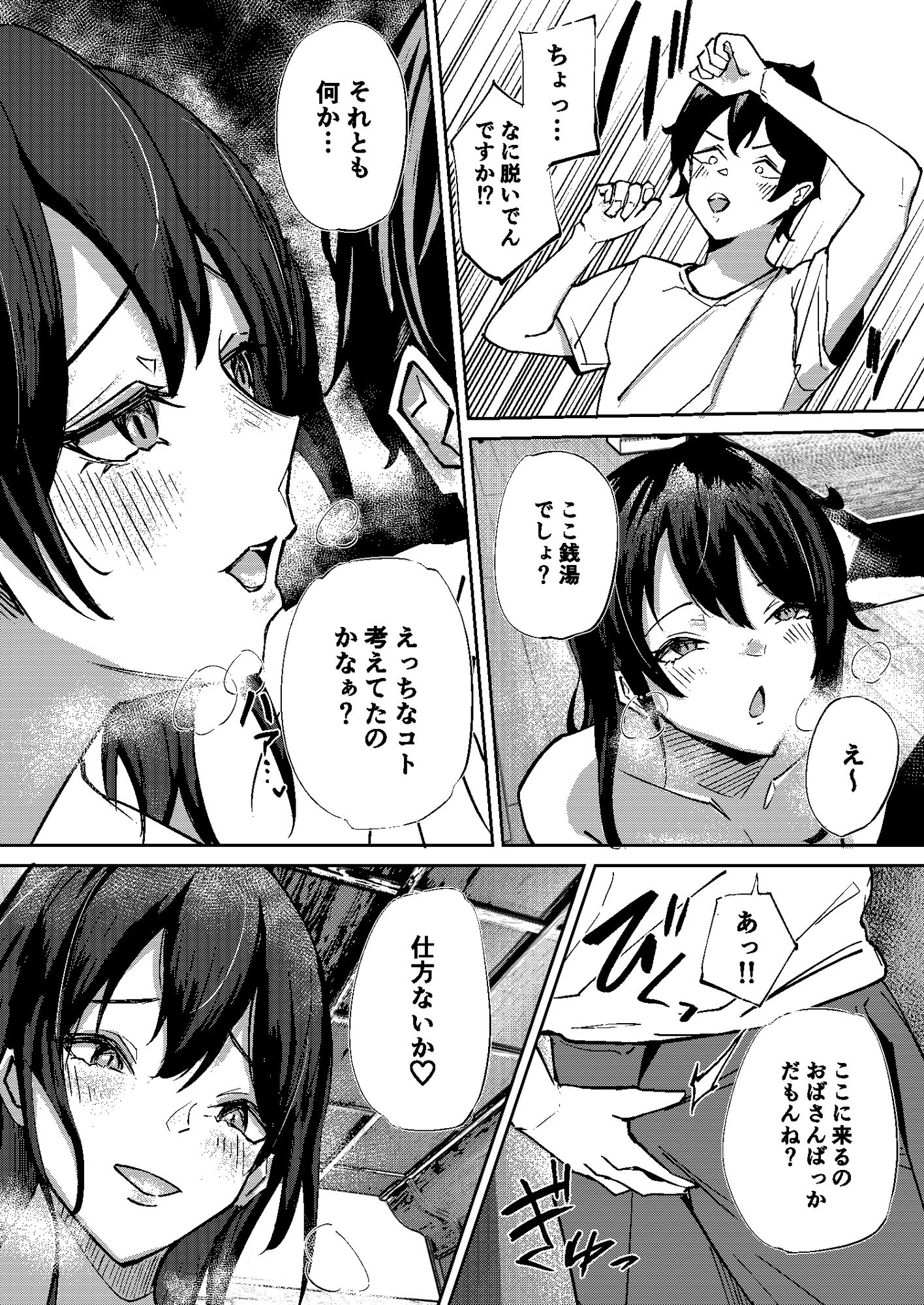 サンプル画像5:エッチなおねーさんは若い番台が好き(Sartoria) [d_255867]