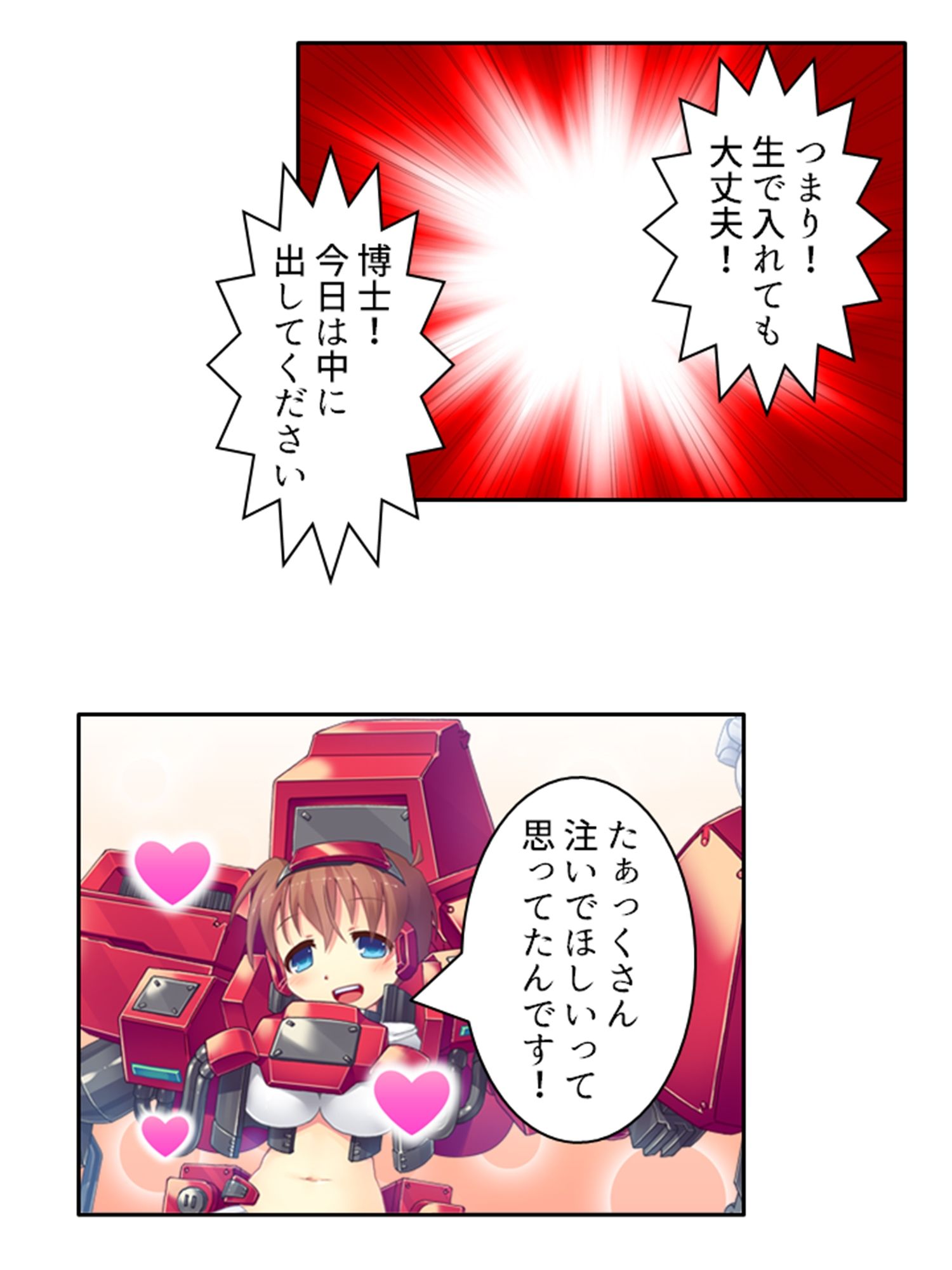 サンプル画像4:鈍感博士にラブコール！機械乙女のHな誘惑 1巻(あまからや) [d_255890]