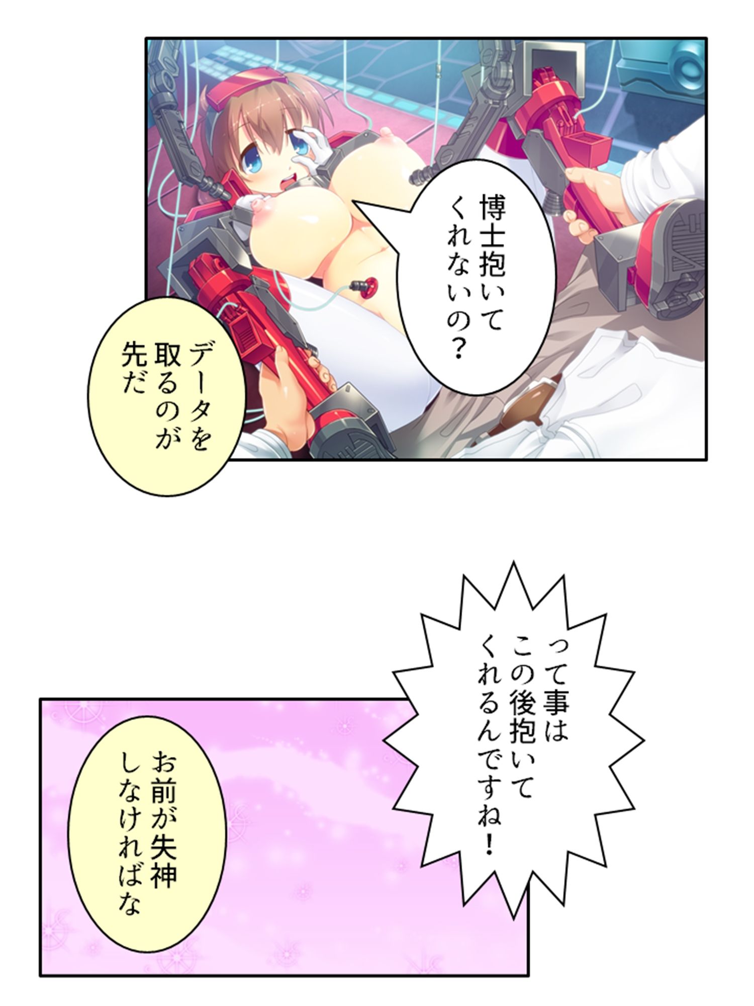 サンプル画像5:鈍感博士にラブコール！機械乙女のHな誘惑 1巻(あまからや) [d_255890]