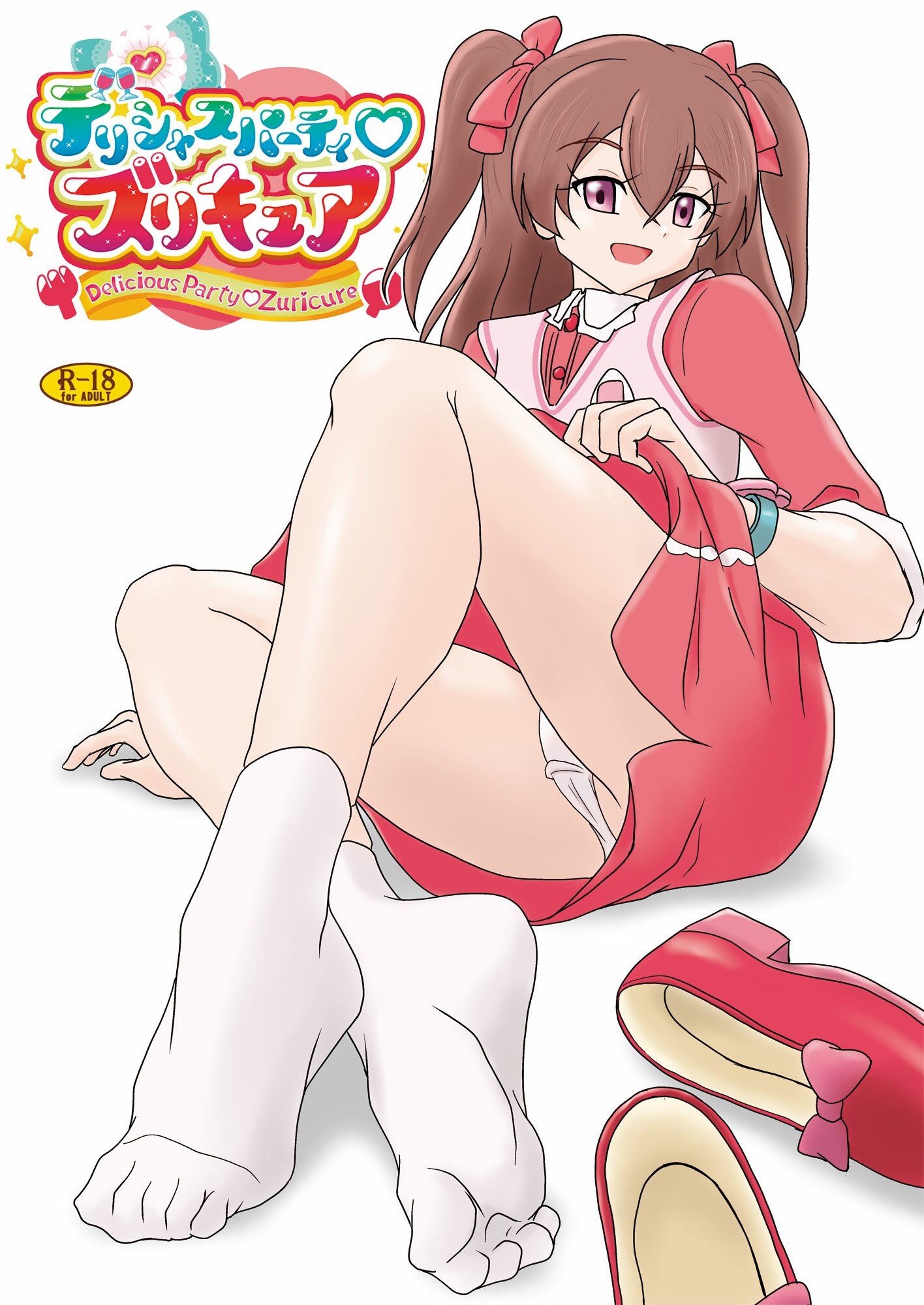 サンプル画像1:デリシャスパーティズリキュア(AFJ) [d_255891]