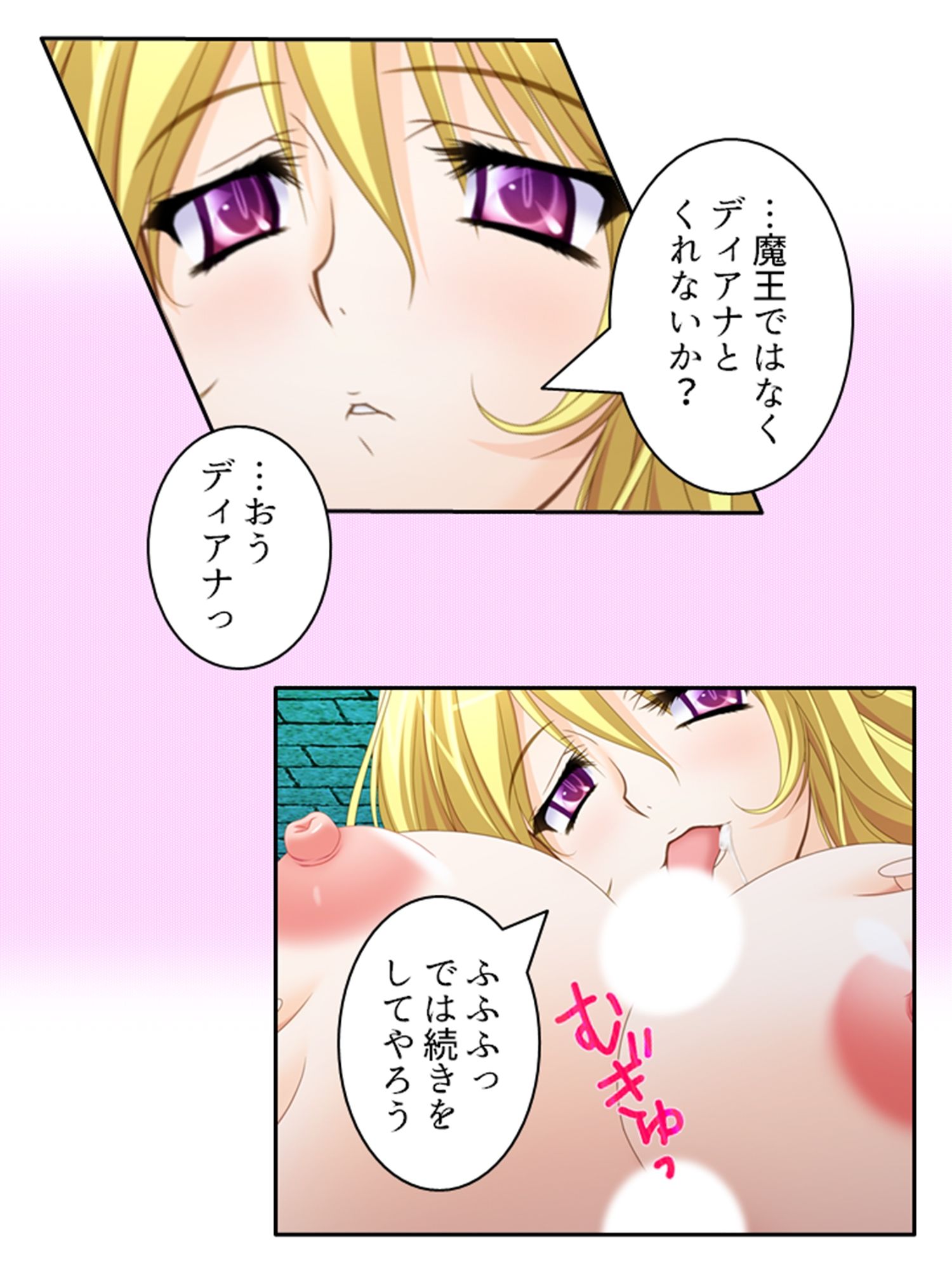 サンプル画像1:一般人だけど魔王と戦うハメになった、性的な意味で 3巻(アロマコミック) [d_255893]