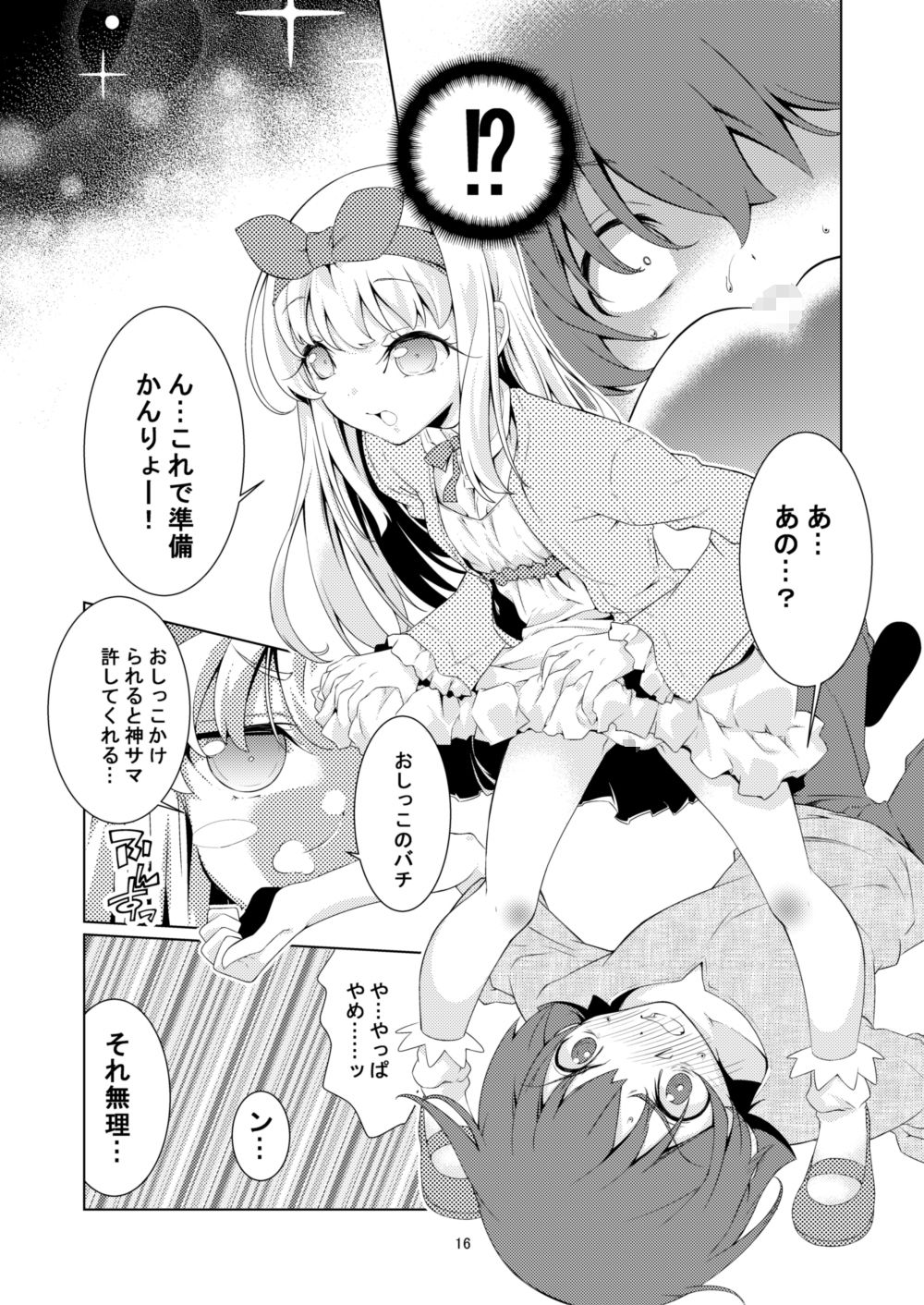 サンプル画像4:ぷるる し〜サイド！(Area-048) [d_255899]