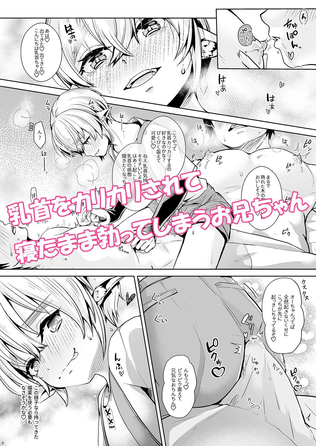 サンプル画像3:恋する少年はハメハメして隣りのお兄さんを堕としたい(新生フロンティア（新生ロリショタ）) [d_255907]