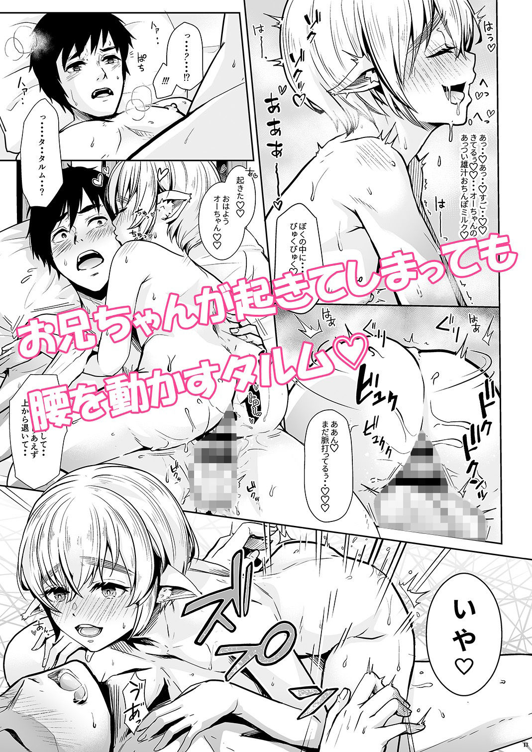 サンプル画像4:恋する少年はハメハメして隣りのお兄さんを堕としたい(新生フロンティア（新生ロリショタ）) [d_255907]