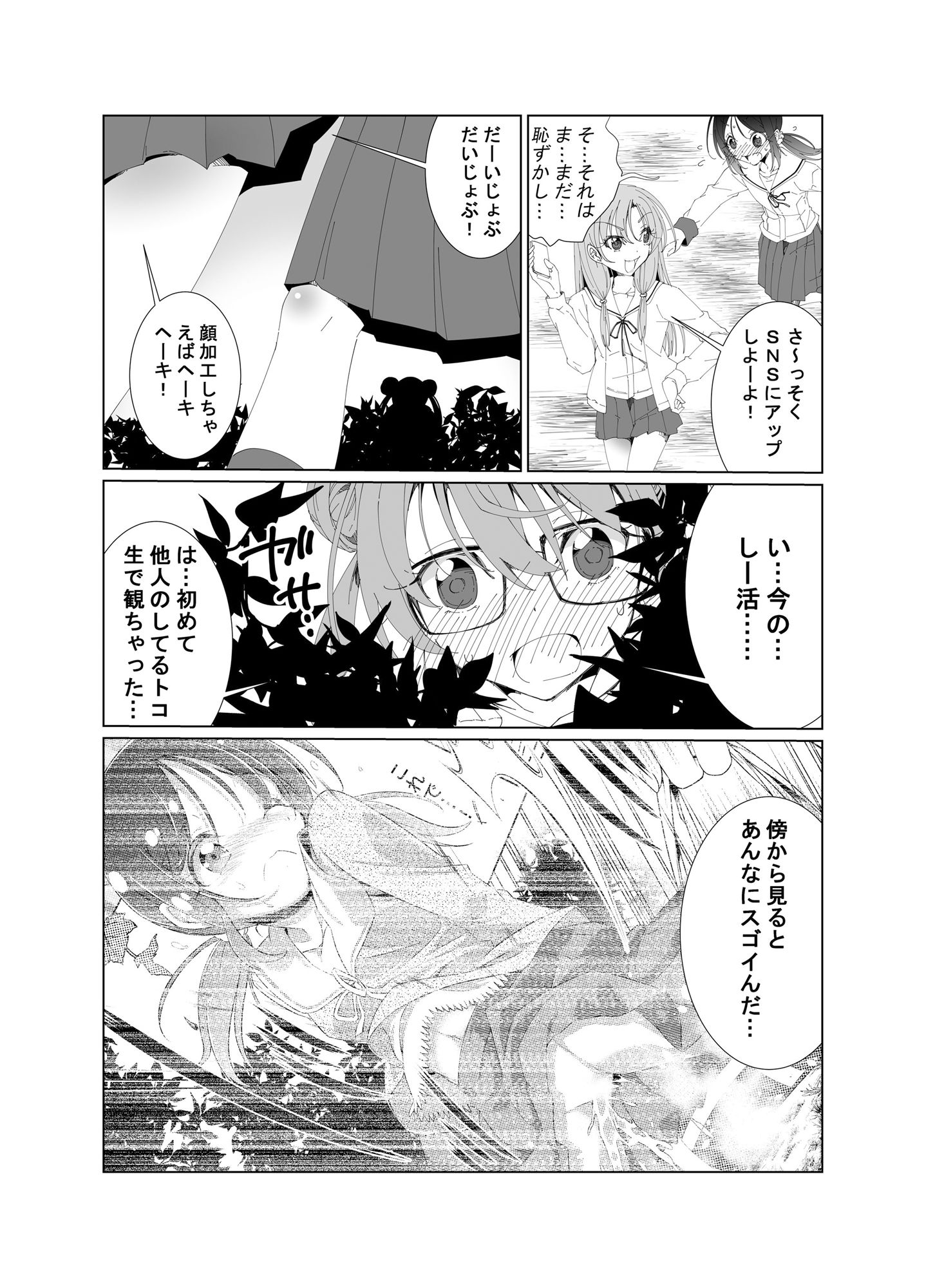 サンプル画像1:し〜活のススメ 余談閑話(Area-048) [d_255909]
