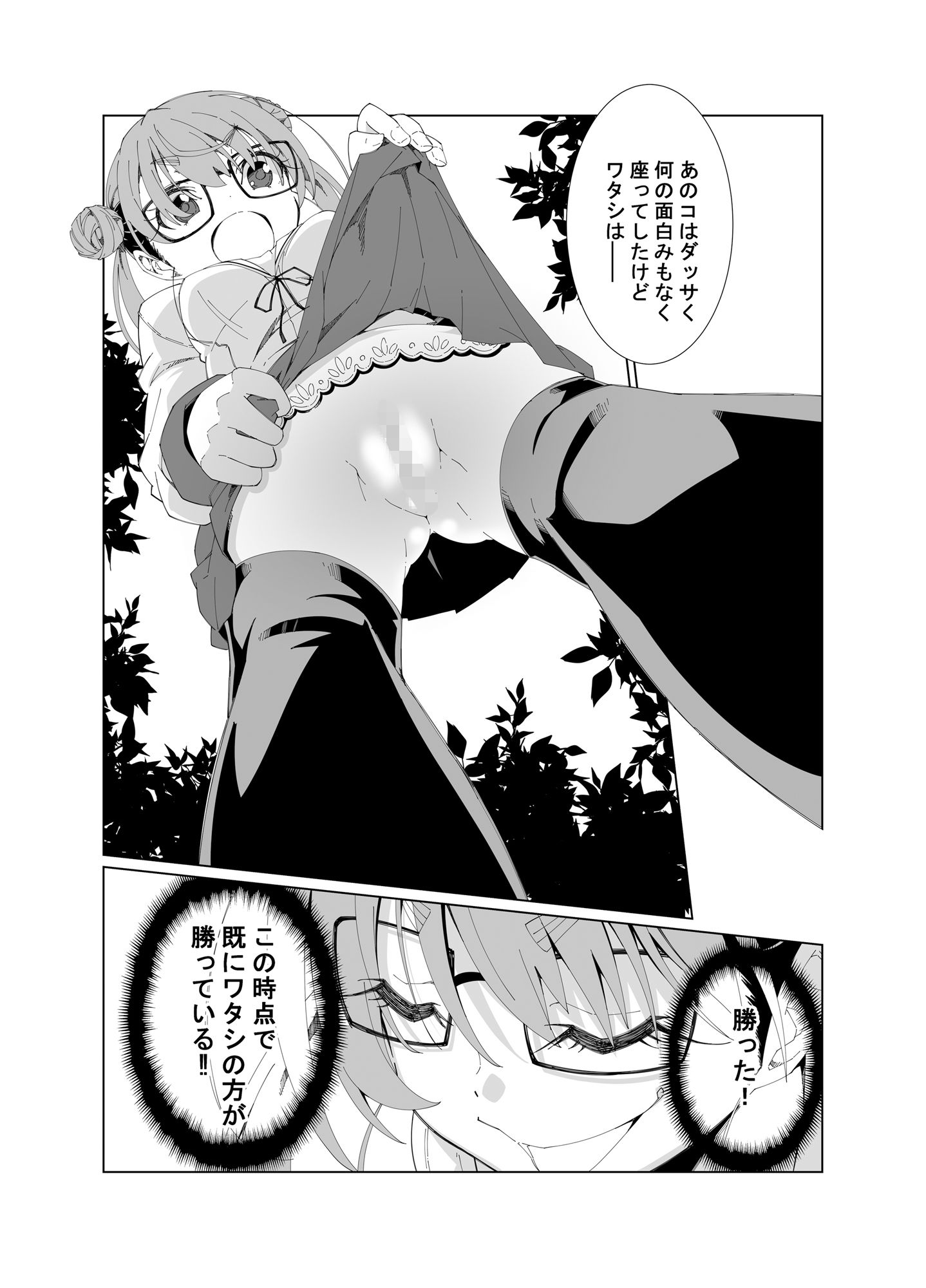 サンプル画像3:し〜活のススメ 余談閑話(Area-048) [d_255909]