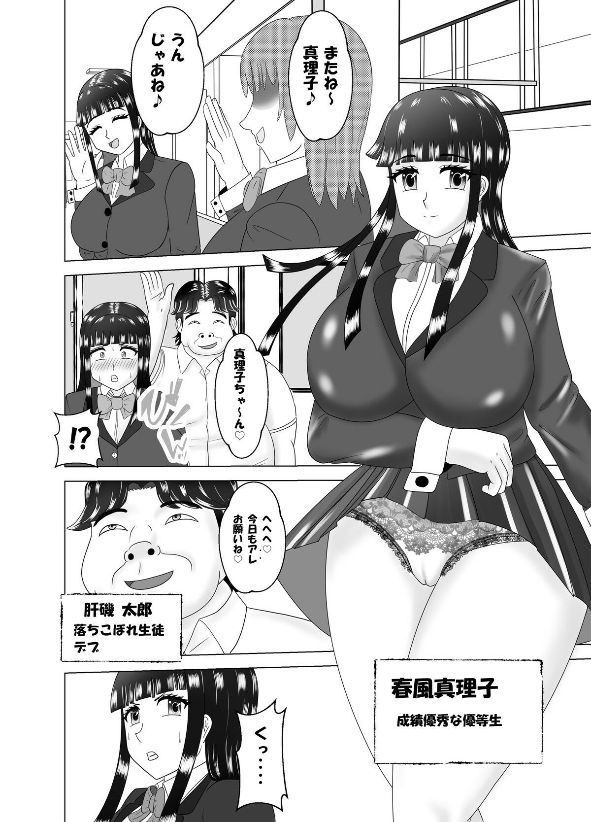 サンプル画像1:弱みを握られた制服処女が同級生のデブにアレコレされるお話(スプリンガートワークス) [d_255930]