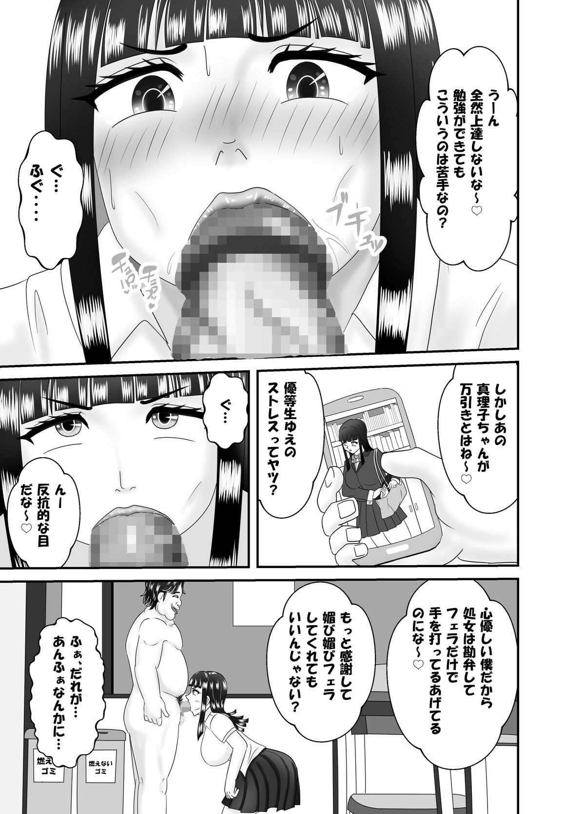 サンプル画像2:弱みを握られた制服処女が同級生のデブにアレコレされるお話(スプリンガートワークス) [d_255930]