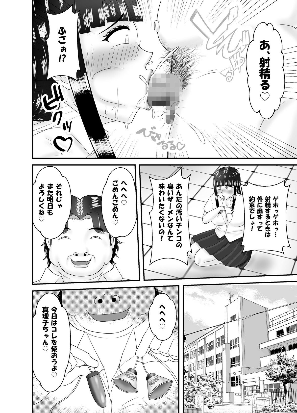 サンプル画像3:弱みを握られた制服処女が同級生のデブにアレコレされるお話(スプリンガートワークス) [d_255930]