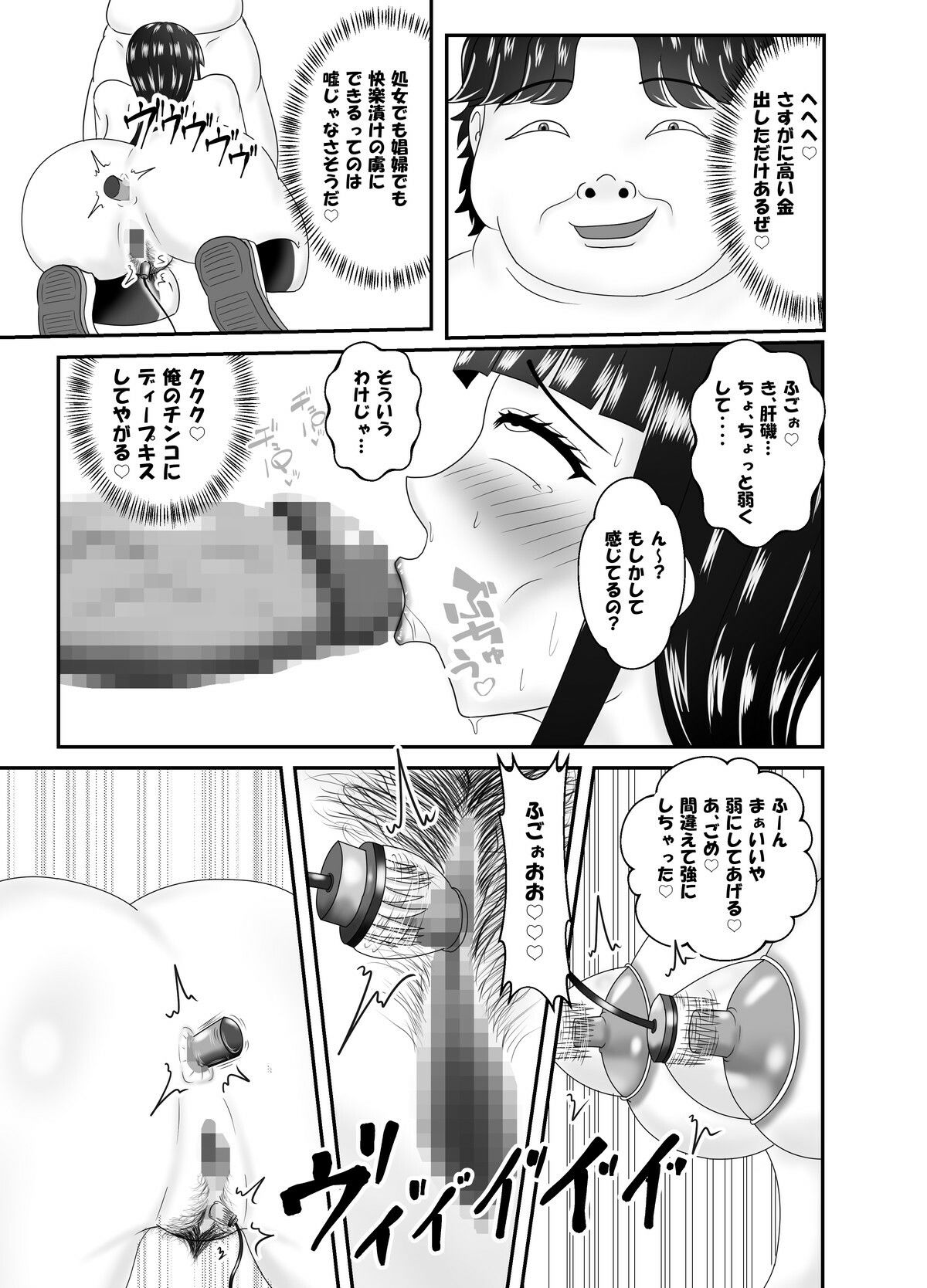 弱みを握られた制服処女が同級生のデブにアレコレされるお話のサンプル画像 6