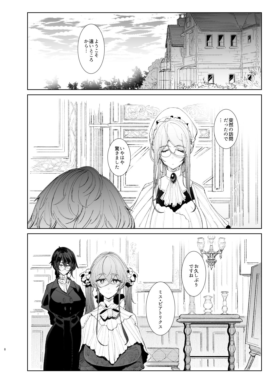 紳士付きメイドのソフィーさん8の画像7