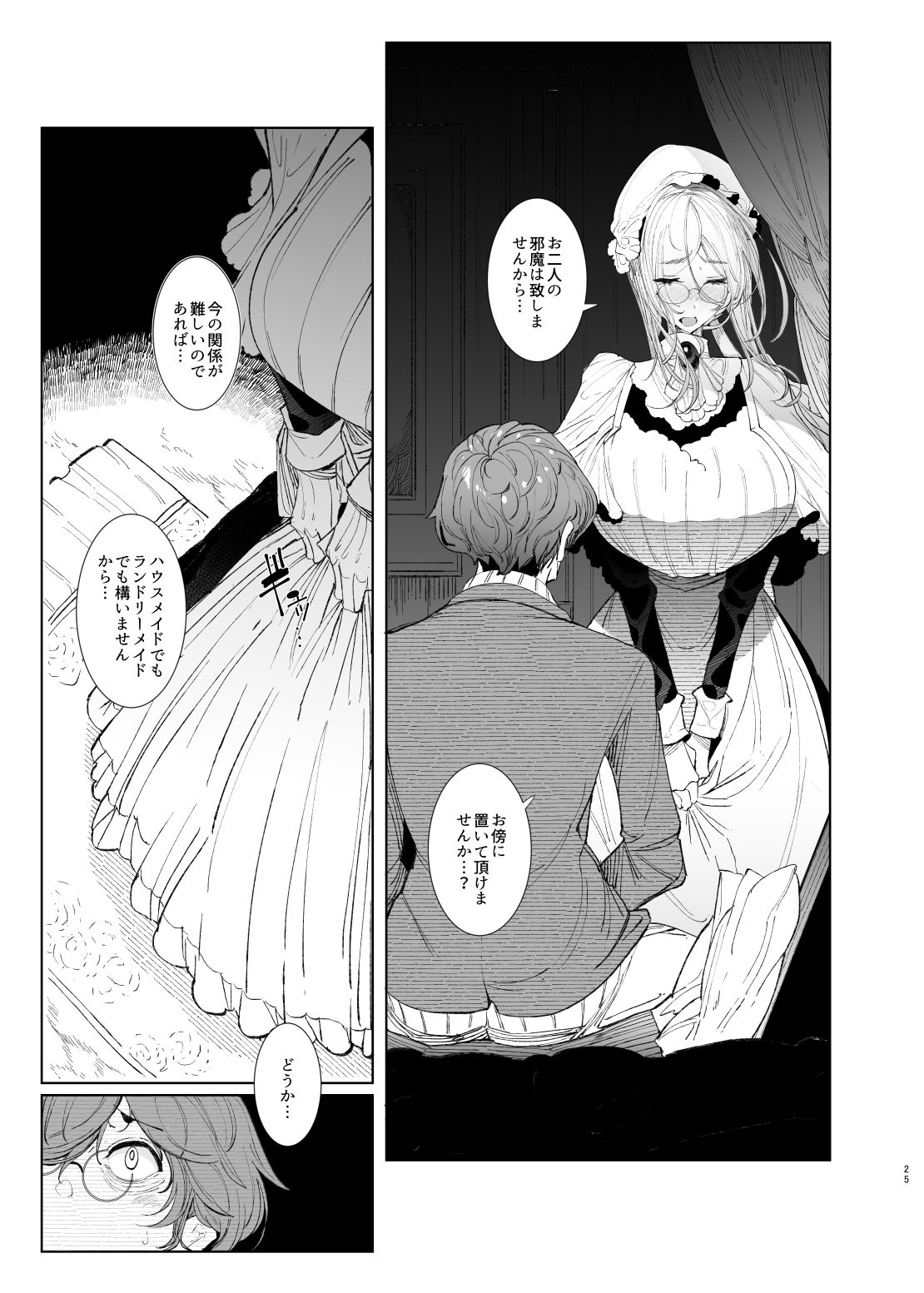 紳士付きメイドのソフィーさん8の画像8