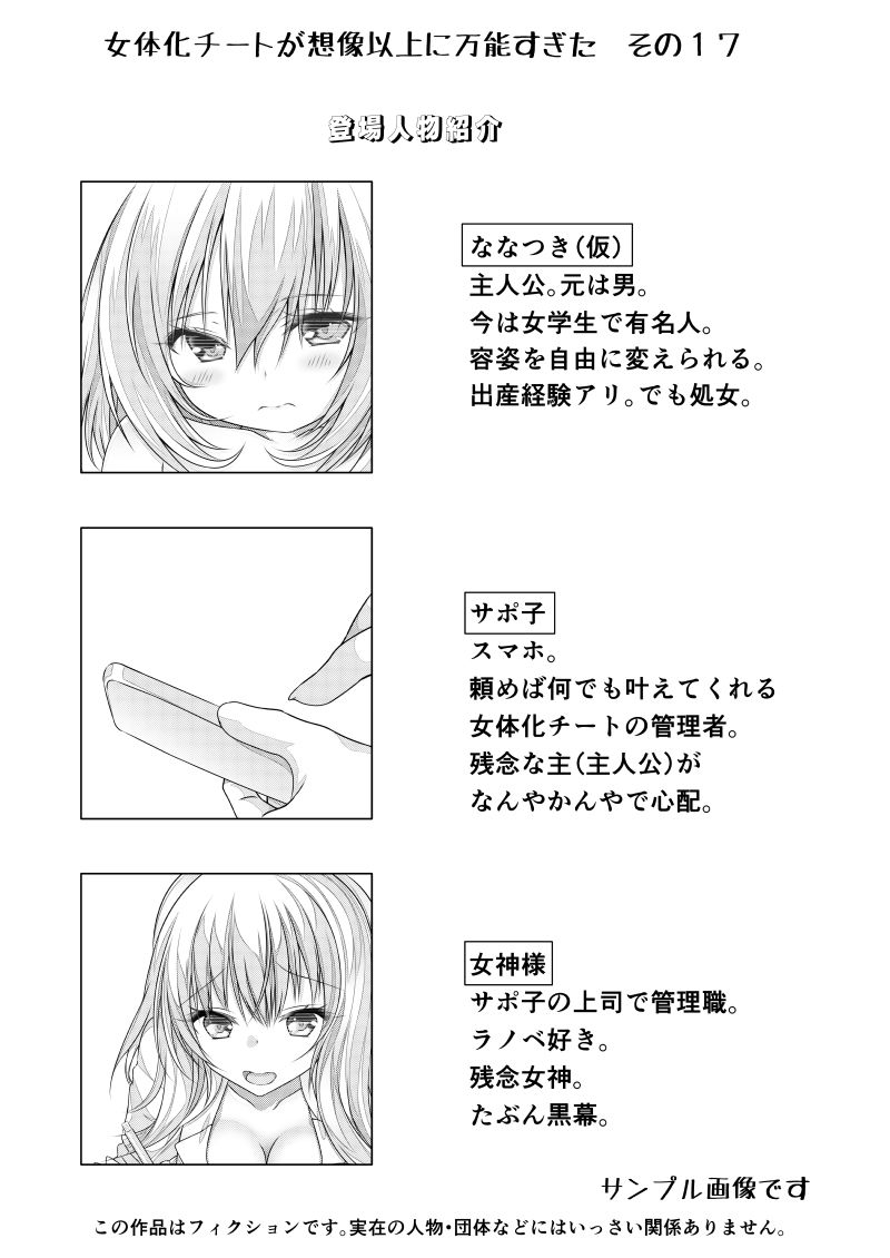 サンプル画像2:女体化チートが想像以上に万能すぎた その17(なかよShiこよShi) [d_255960]