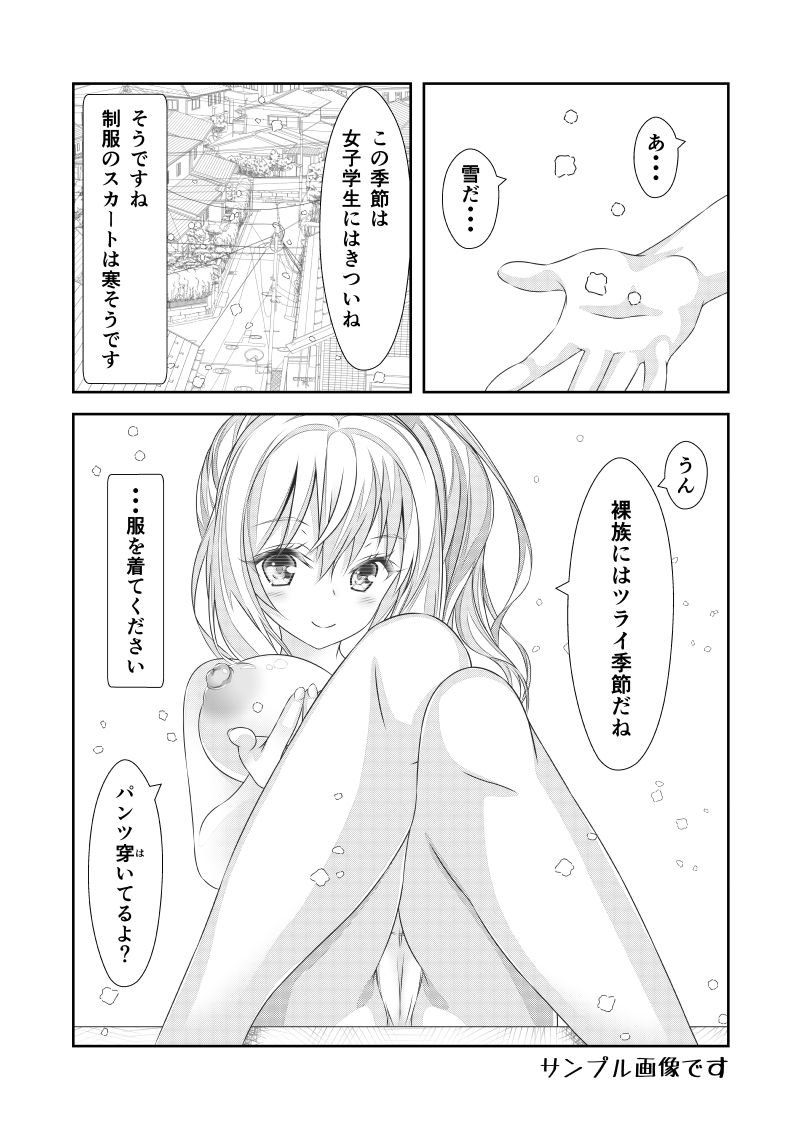 サンプル画像3:女体化チートが想像以上に万能すぎた その17(なかよShiこよShi) [d_255960]