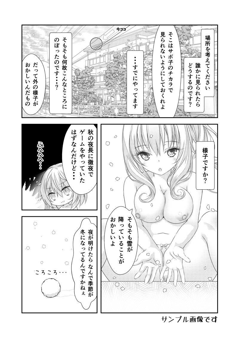サンプル画像4:女体化チートが想像以上に万能すぎた その17(なかよShiこよShi) [d_255960]