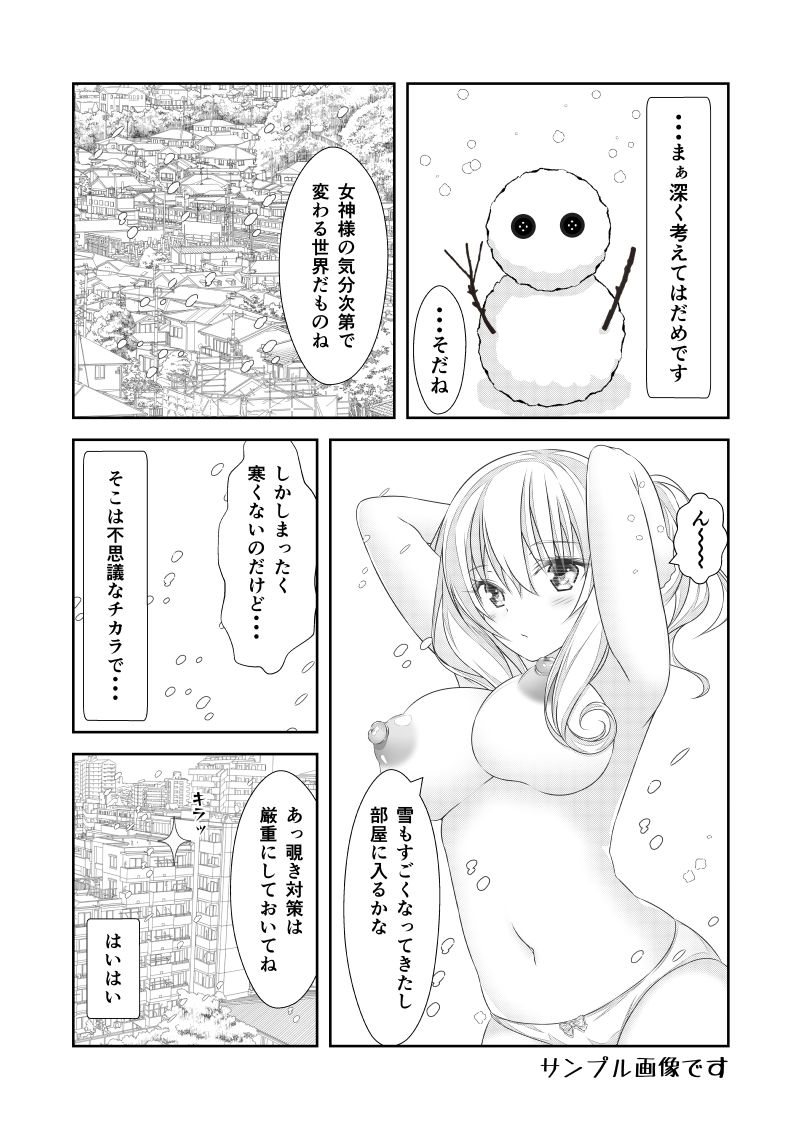 サンプル画像5:女体化チートが想像以上に万能すぎた その17(なかよShiこよShi) [d_255960]