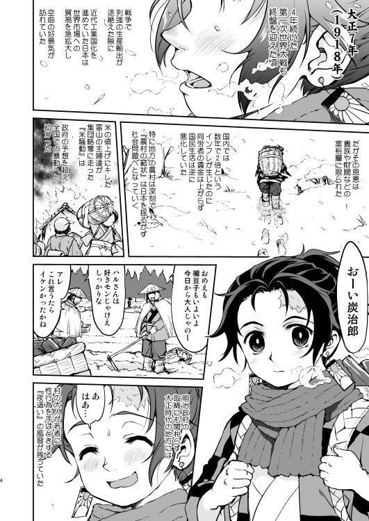 サンプル画像6:鬼とスペイン風邪(蛸壷屋) [d_255975]