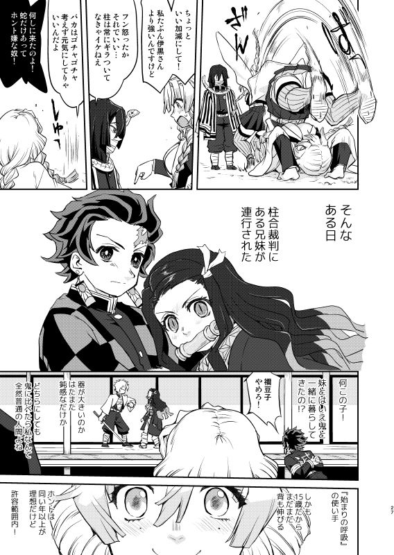 サンプル画像1:甘露寺蜜璃の婚活(蛸壷屋) [d_255976]