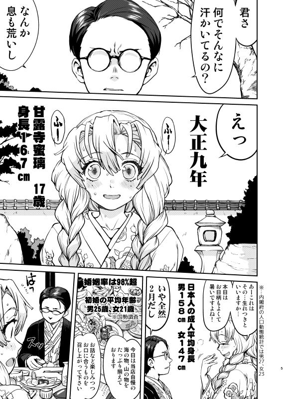 サンプル画像2:甘露寺蜜璃の婚活(蛸壷屋) [d_255976]