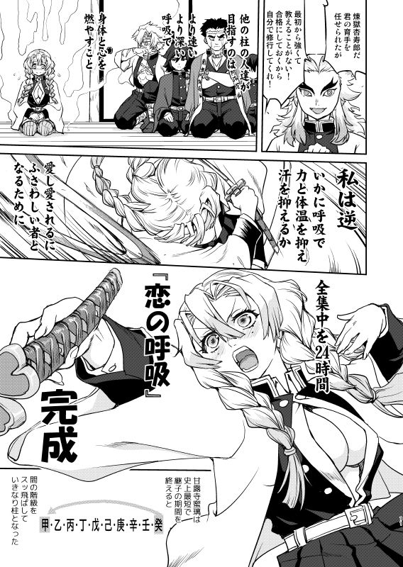 サンプル画像4:甘露寺蜜璃の婚活(蛸壷屋) [d_255976]