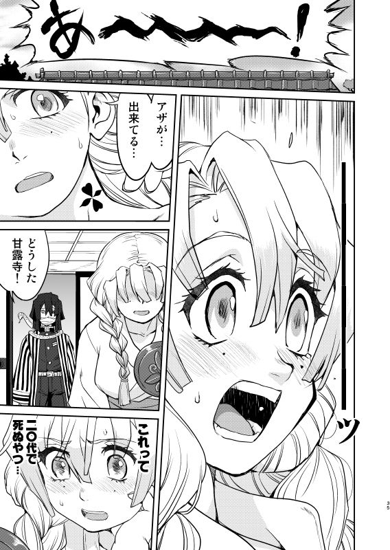 サンプル画像6:甘露寺蜜璃の婚活(蛸壷屋) [d_255976]