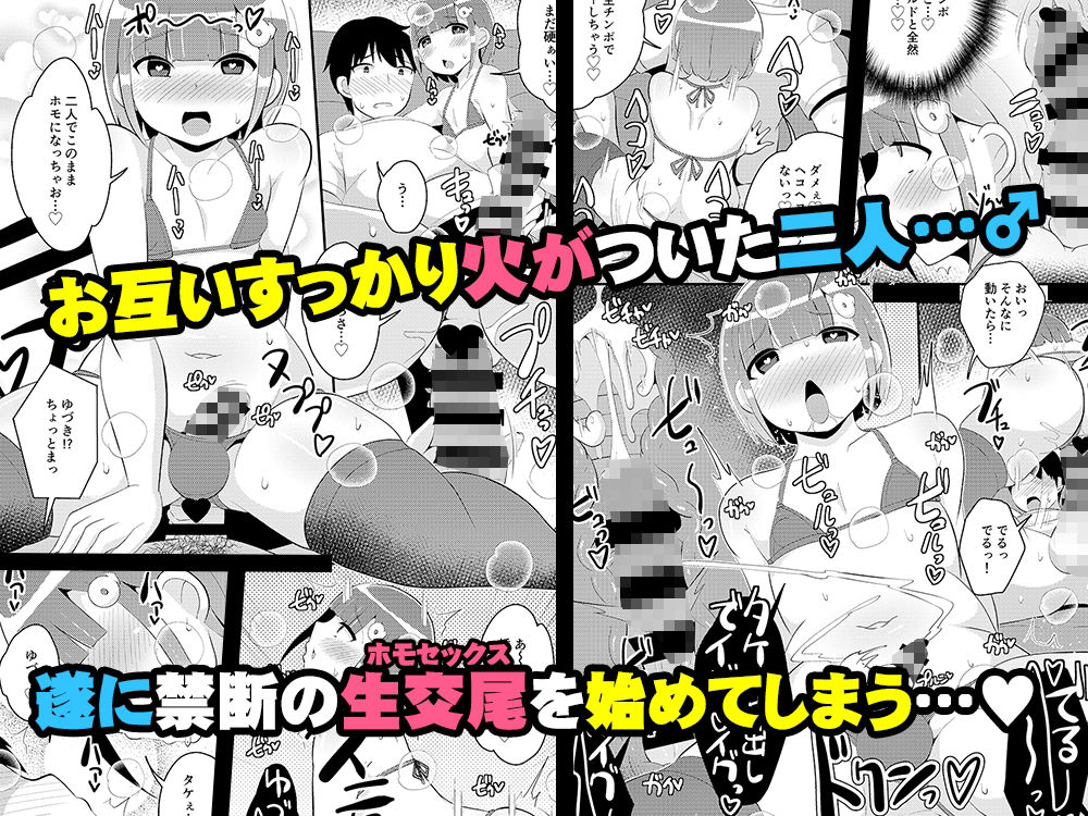 サンプル画像4:アナニー狂いメス男子ちゃん♂同級生とホモしちゃう(CHINZURI BOP) [d_255980]