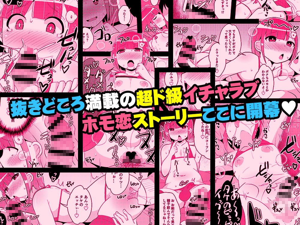 サンプル画像6:アナニー狂いメス男子ちゃん♂同級生とホモしちゃう(CHINZURI BOP) [d_255980]