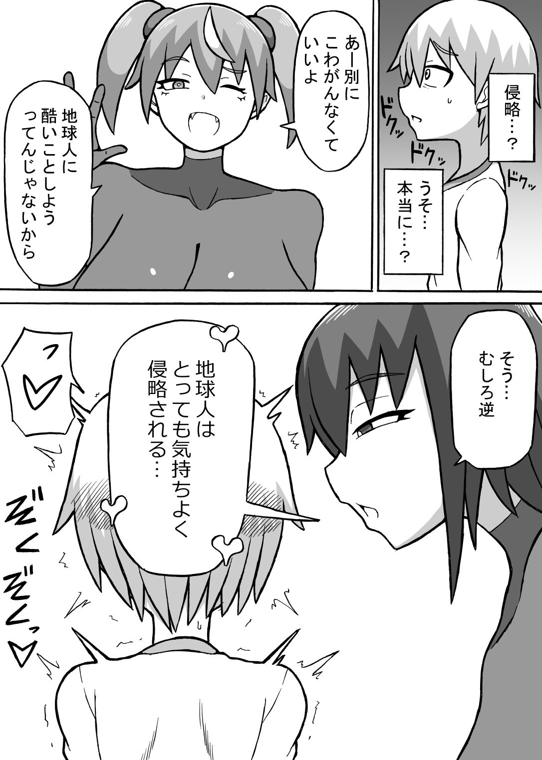 快楽侵略