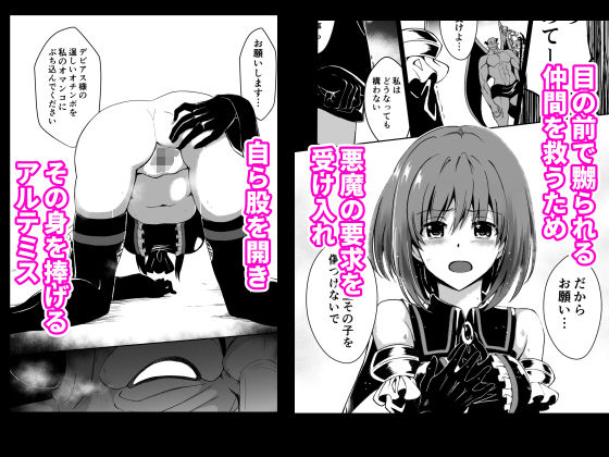 サンプル画像2:爛光天使アルテミス〜仲間を囚われ 悪魔に侵された少女の末路〜(Milk Dipper) [d_255982]