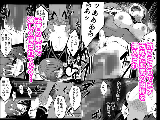 サンプル画像3:爛光天使アルテミス〜仲間を囚われ 悪魔に侵された少女の末路〜(Milk Dipper) [d_255982]