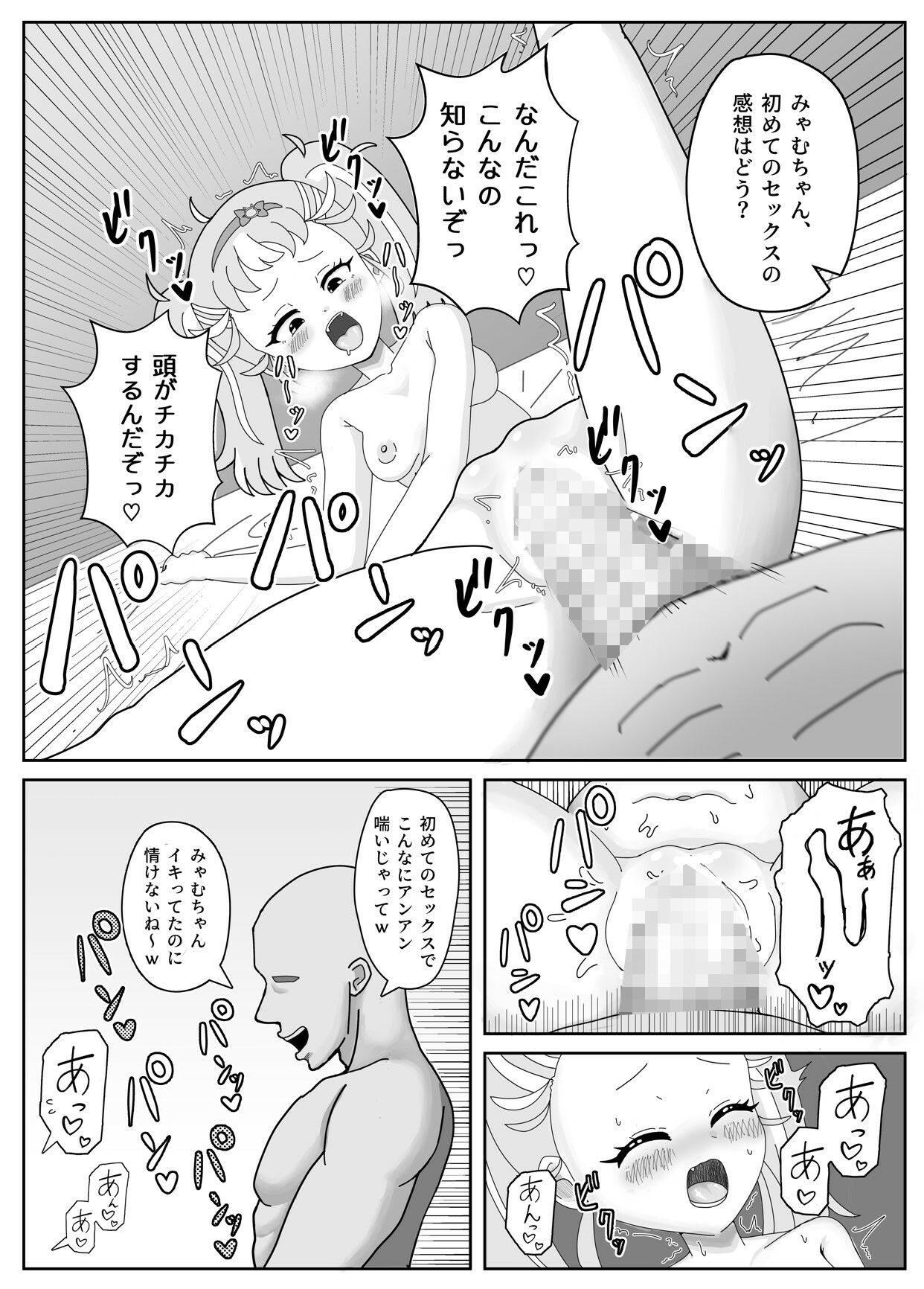サンプル画像3:えっちなプリマジ合同本！(エチチゴヤ) [d_255989]