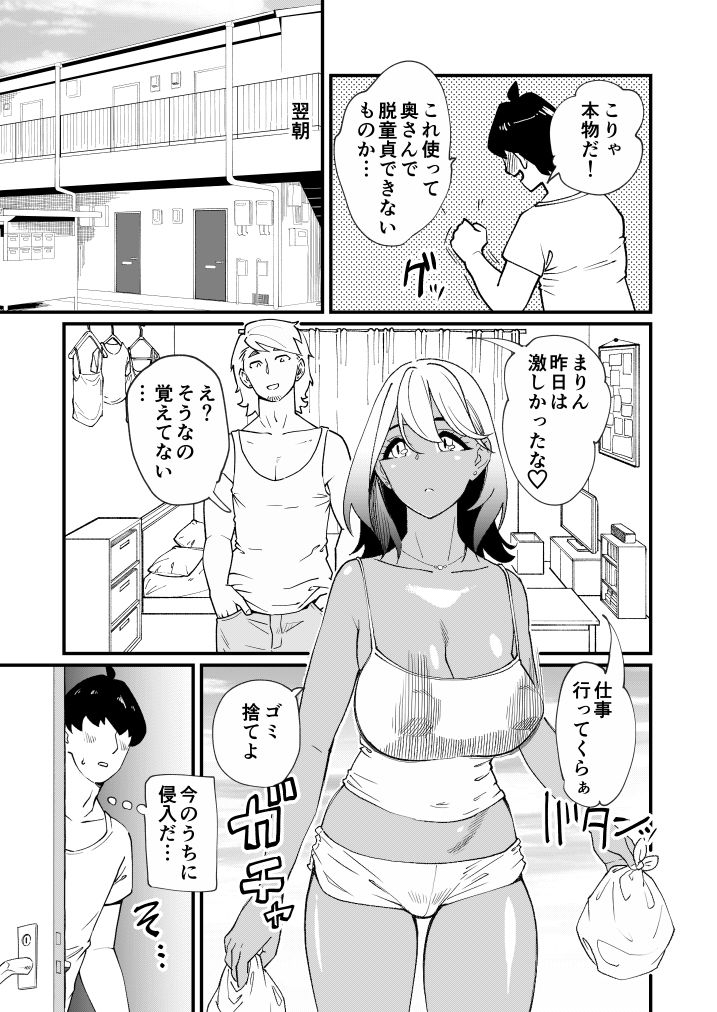 サンプル画像1:ビッチ妻に暗示かけたら寝取れちゃいました(ハイパーピンチ) [d_255999]