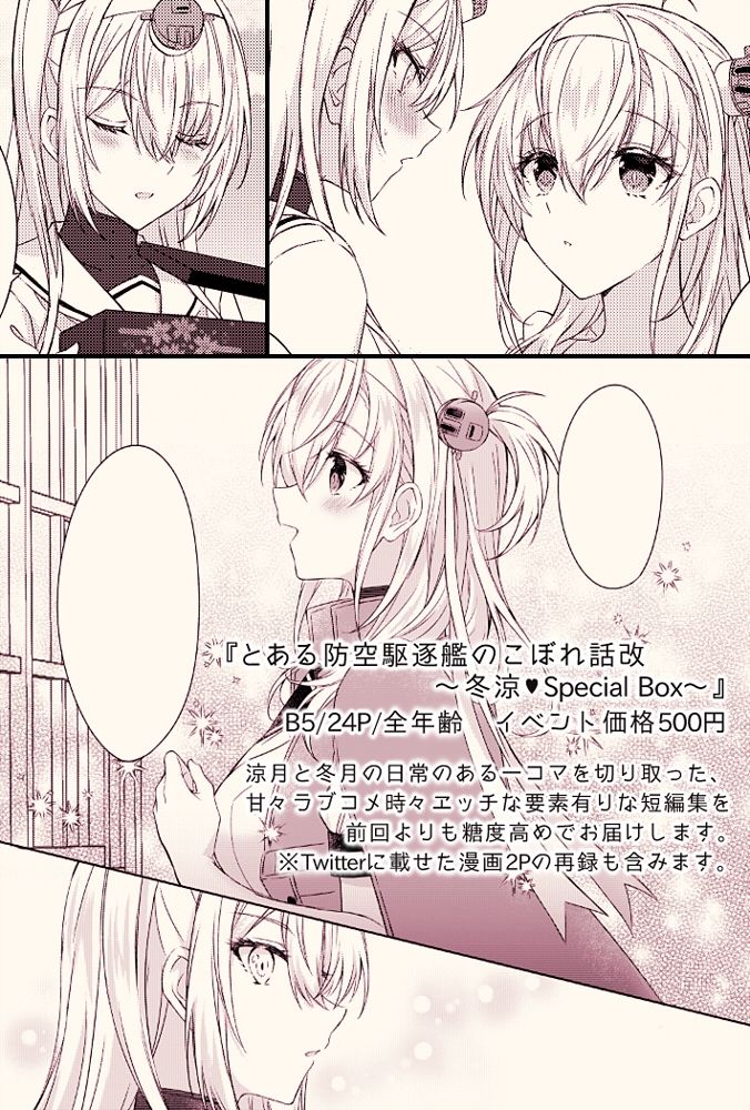 サンプル画像4:とある防空駆逐艦のこぼれ話改 〜冬涼Special Box〜(mypaceworld) [d_256011]