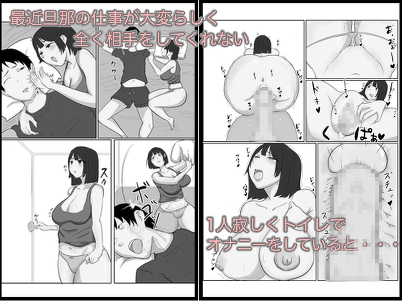 サンプル画像1:欲求不満な母さんのデカケツマンコに中出ししてみた モノクロ版(パンプキン（モノクロ）) [d_256012]