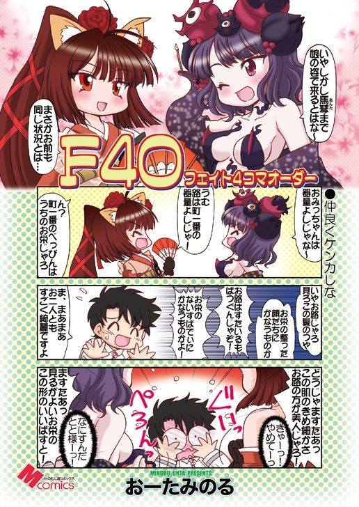 サンプル画像1:フェイト4コマオーダー(みのむし屋) [d_256015]