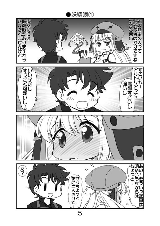 サンプル画像2:フェイト4コマオーダー(みのむし屋) [d_256015]