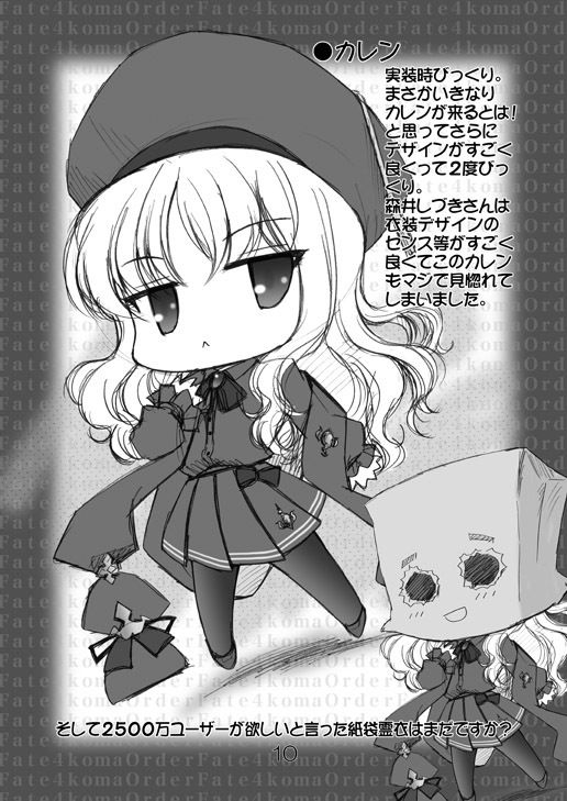 サンプル画像3:フェイト4コマオーダー(みのむし屋) [d_256015]