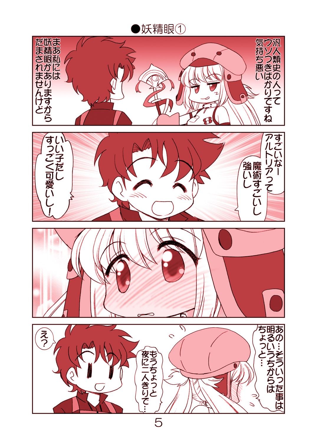 サンプル画像5:フェイト4コマオーダー(みのむし屋) [d_256015]