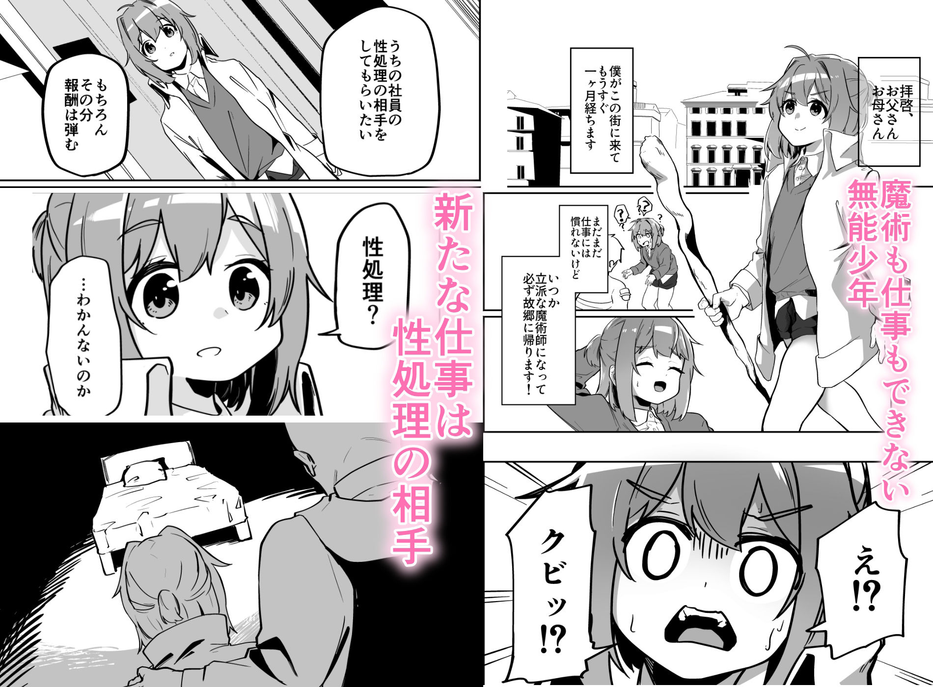 サンプル画像1:無能魔術師少年マゾメス堕ち(ペイモンド) [d_256018]