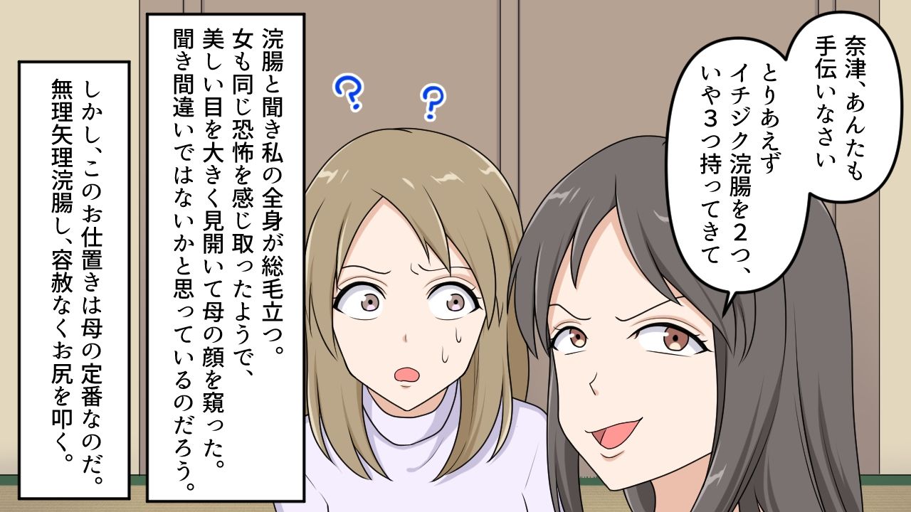 サンプル画像2:＜漫画と朗読セット＞不倫女にお仕置きする母(浣腸羞恥劇場) [d_256021]