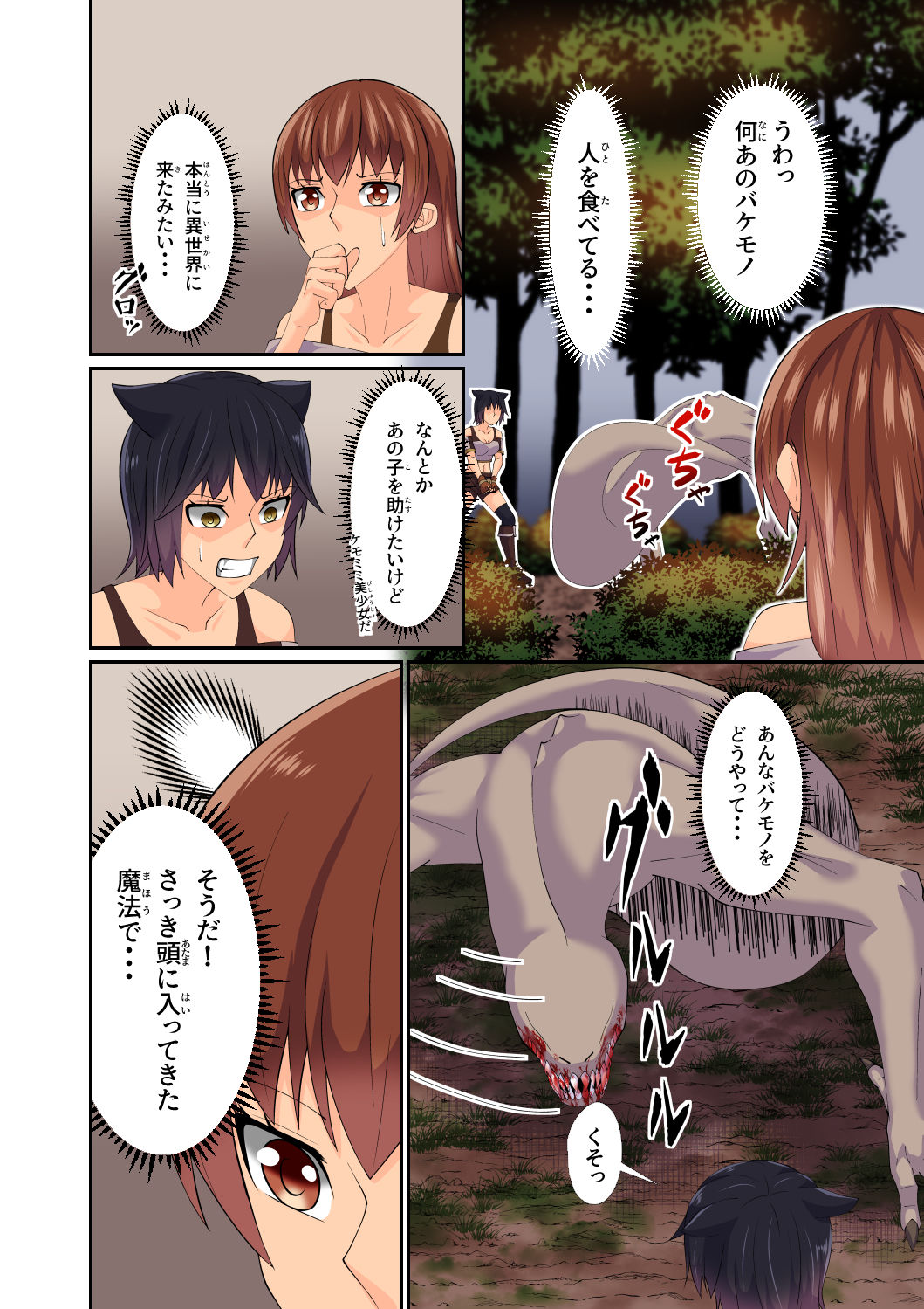 異世界転移した私が気ままに生活していたら百合ハーレムが出来た 画像8