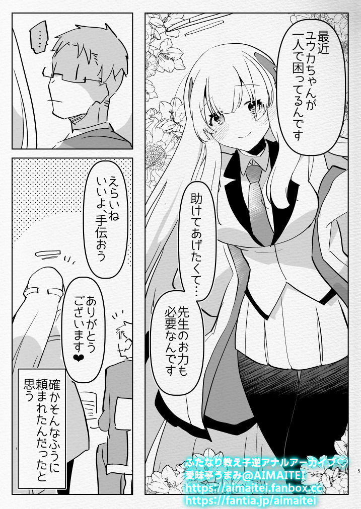 サンプル画像1:教え子ふたなり逆アナルアーカイブ(愛昧亭) [d_256035]