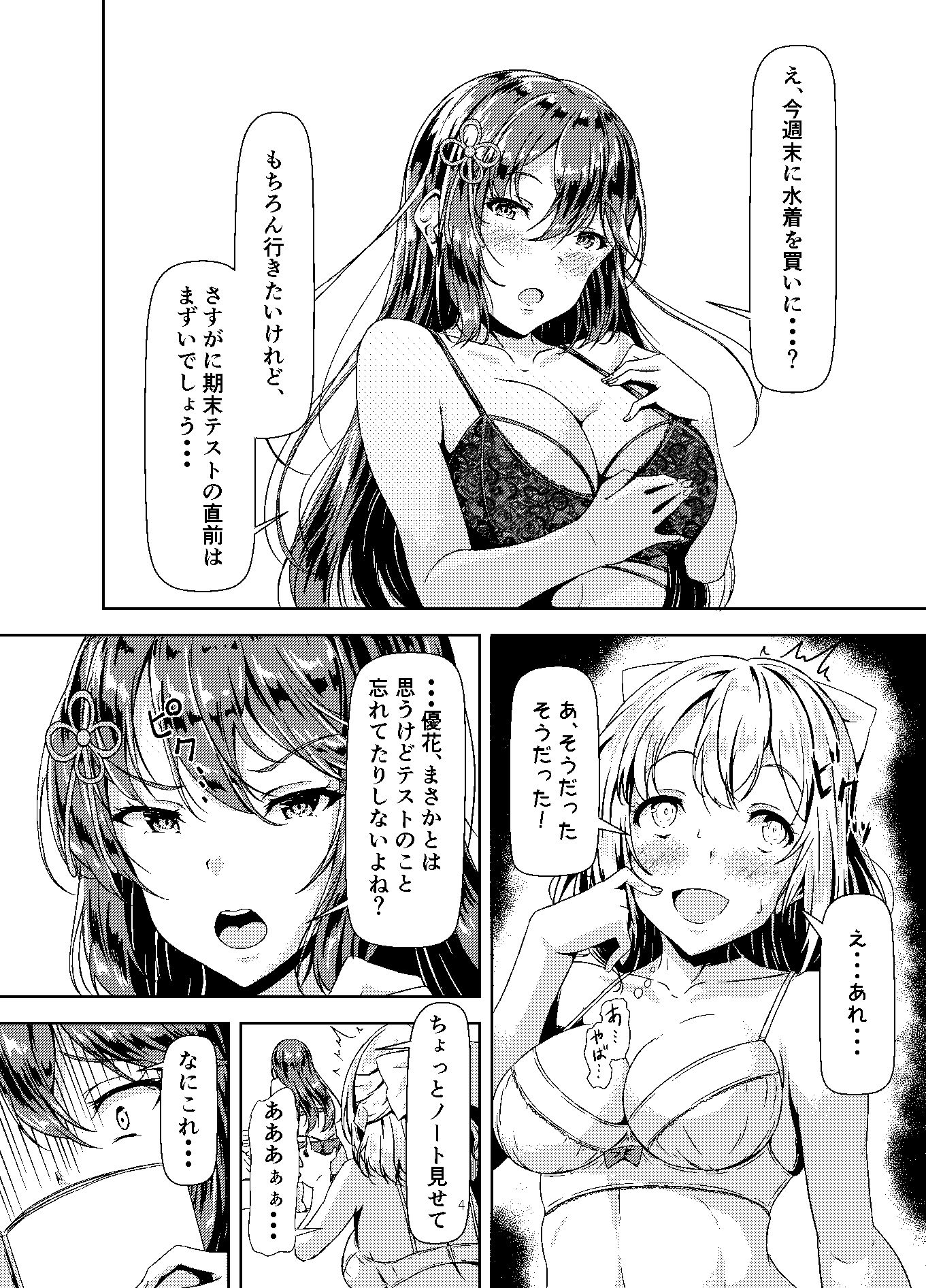 サンプル画像6:黒髪ロングふたなりちゃんと純愛セックスがしたいっ！PartII(Hotel St. Croix) [d_256050]