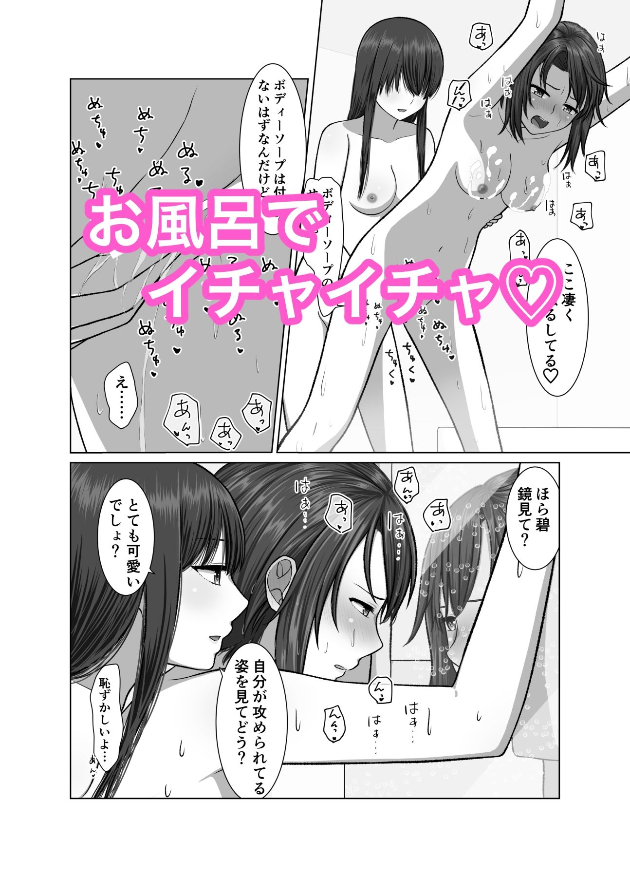 サンプル画像4:お風呂で百合えっち…モノクロ版(Bird feed) [d_256054]
