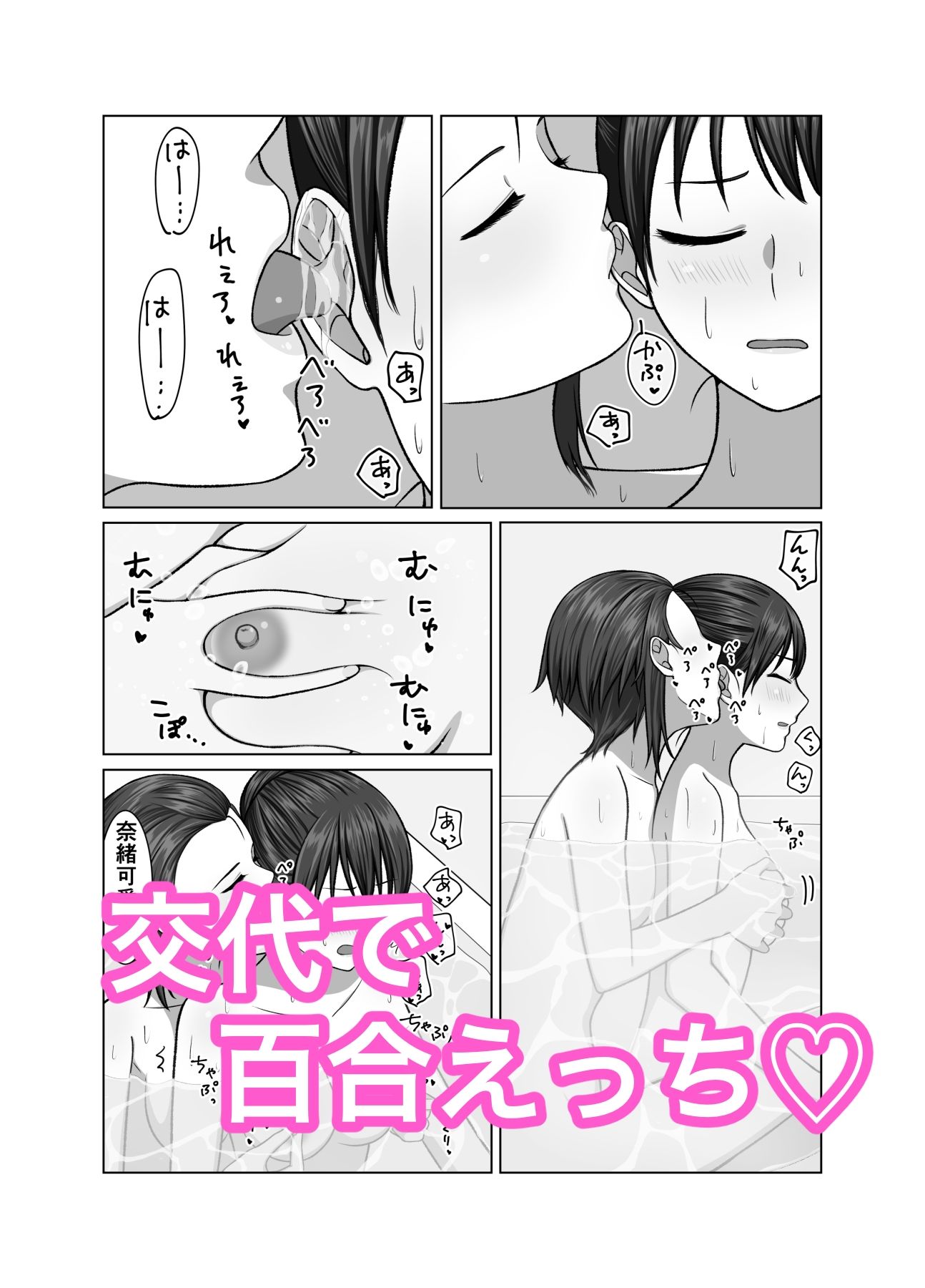 サンプル画像5:お風呂で百合えっち…モノクロ版(Bird feed) [d_256054]
