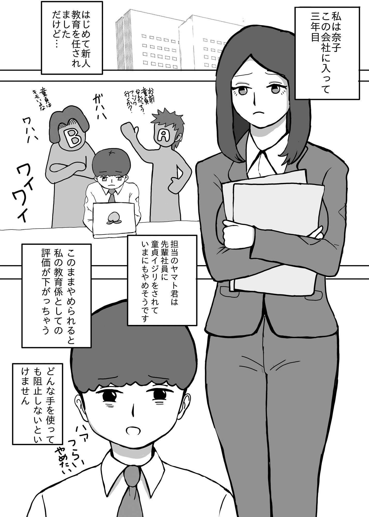 サンプル画像1:処女教育係と童貞新入社員(ニホンツノ) [d_256057]
