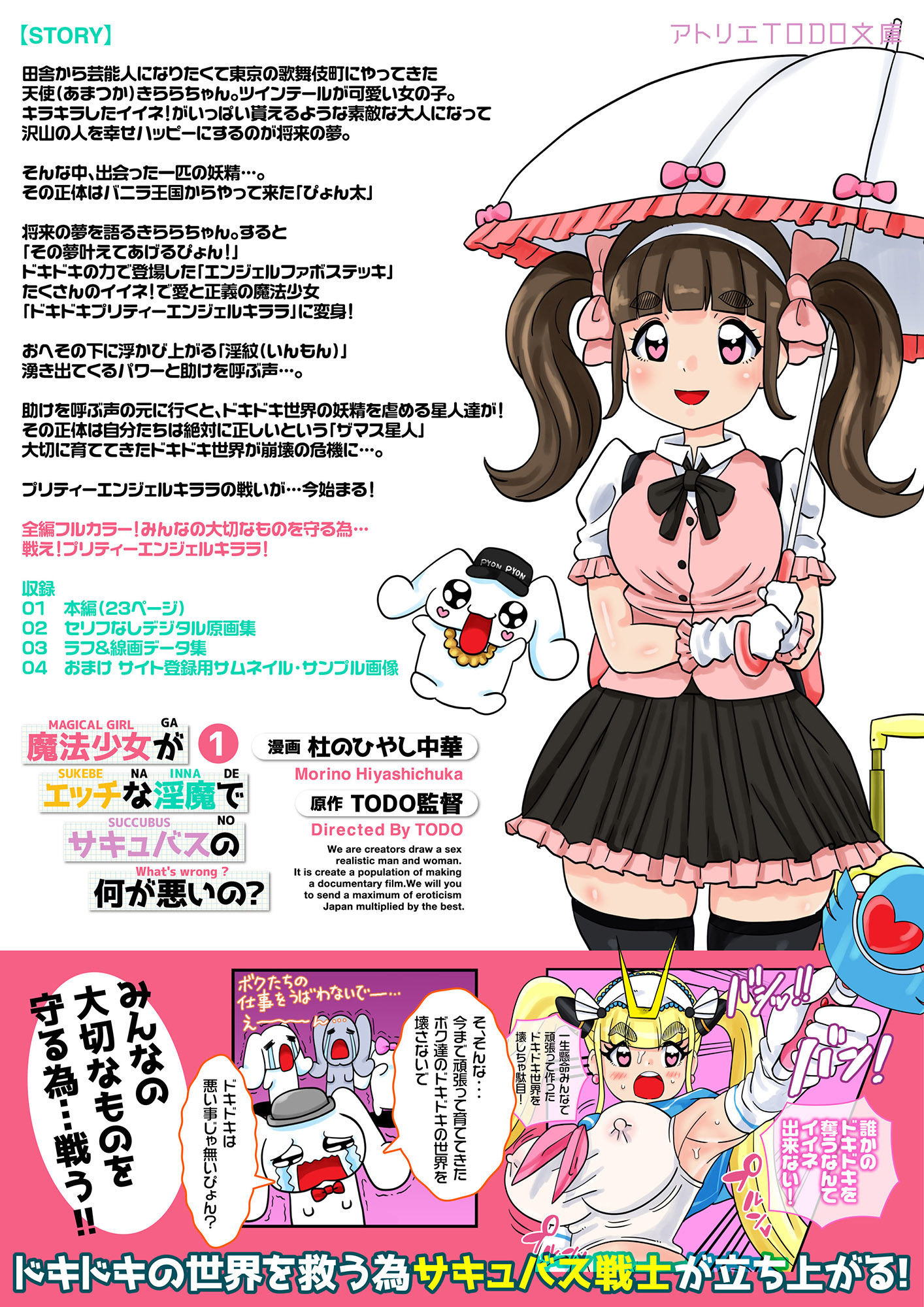 サンプル画像3:魔法少女がエッチな淫魔でサキュバスの何が悪いの？1(アトリエTODO) [d_256063]