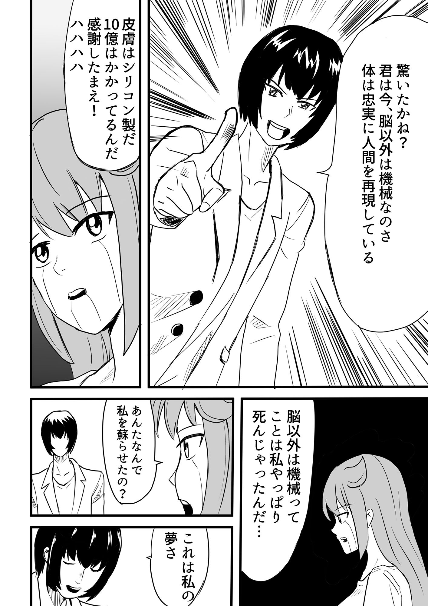 サンプル画像2:ミサキvsアンドロイドあけみ(アドベンチャー) [d_256065]