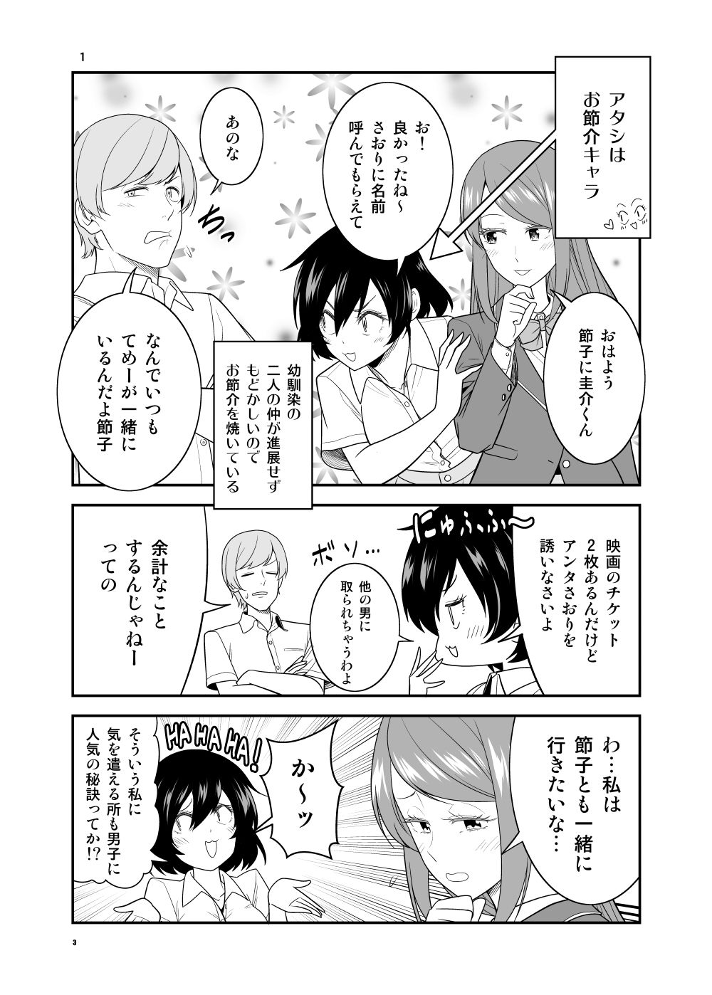 サンプル画像1:お節介女子の恋愛受難(有機化合物) [d_256072]