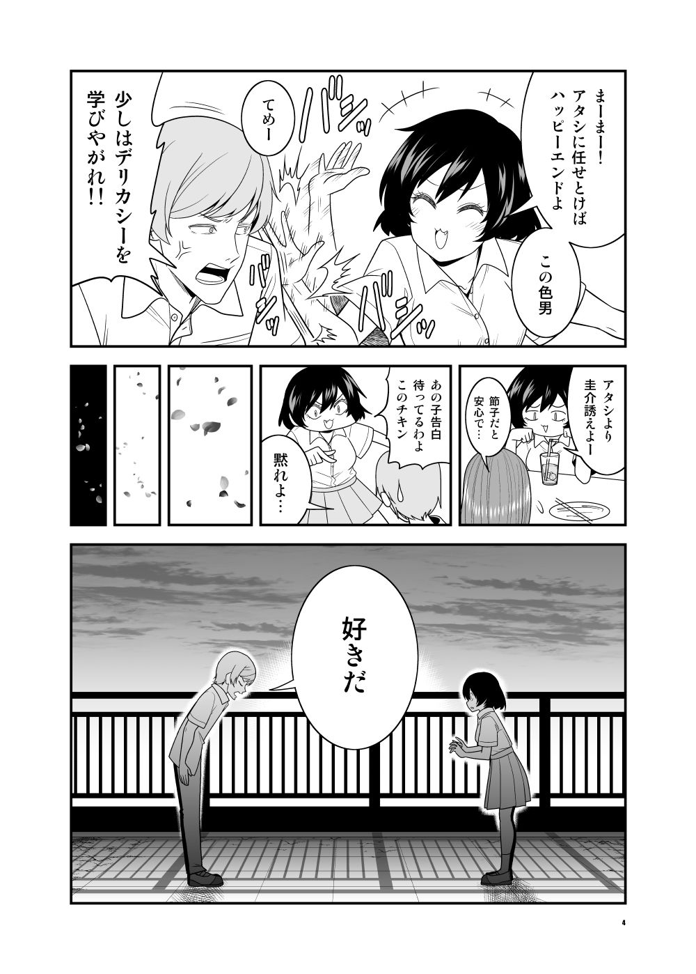 サンプル画像2:お節介女子の恋愛受難(有機化合物) [d_256072]